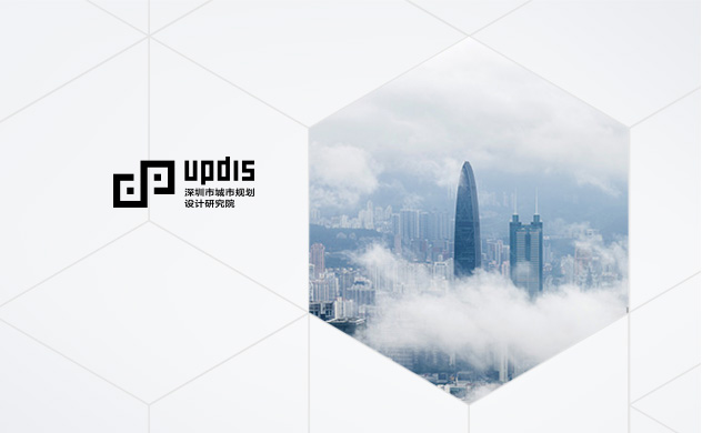 深圳市城市規(guī)劃設(shè)計研究院